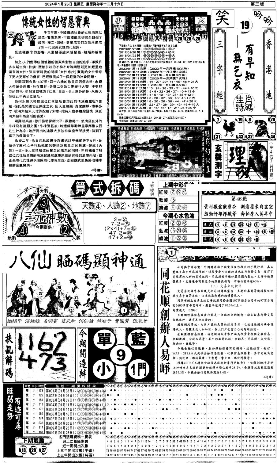 新报跑狗3-11