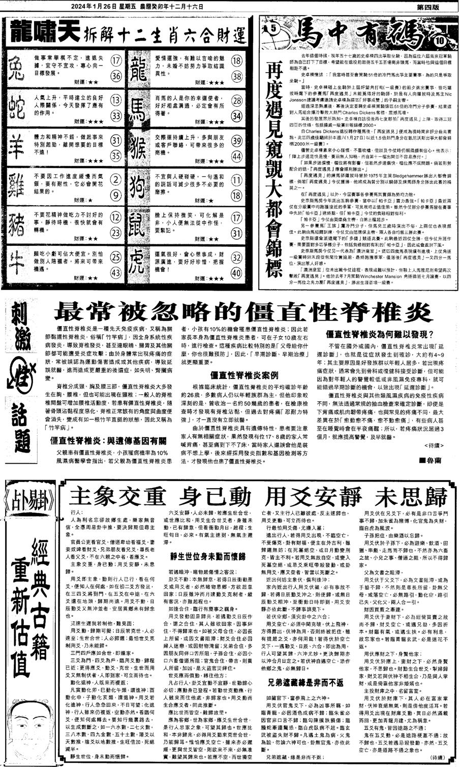 新报跑狗4-11