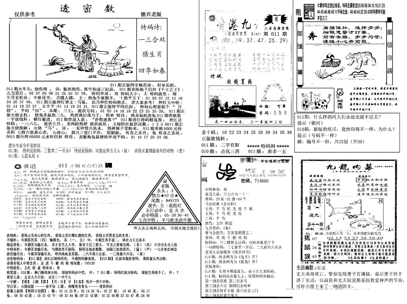 另新透密数A(新)-11