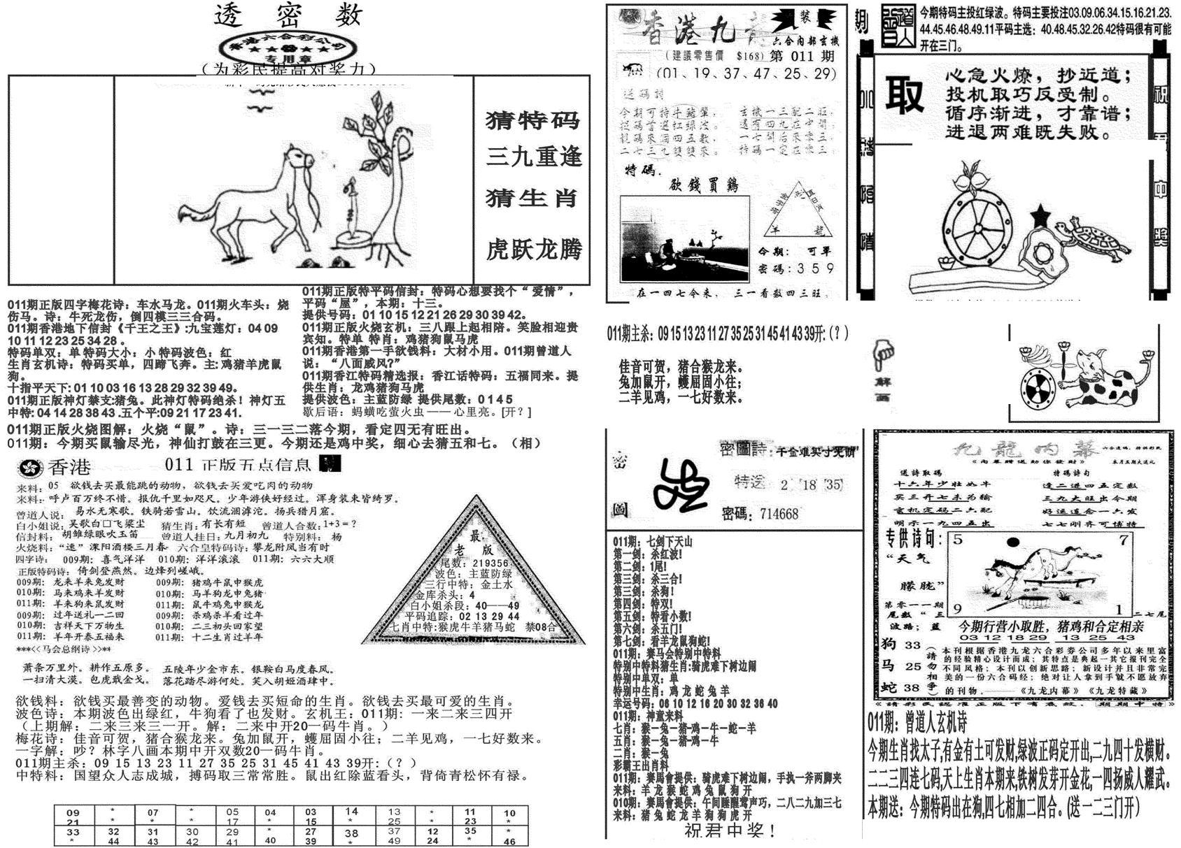 新透密数B(新)-11