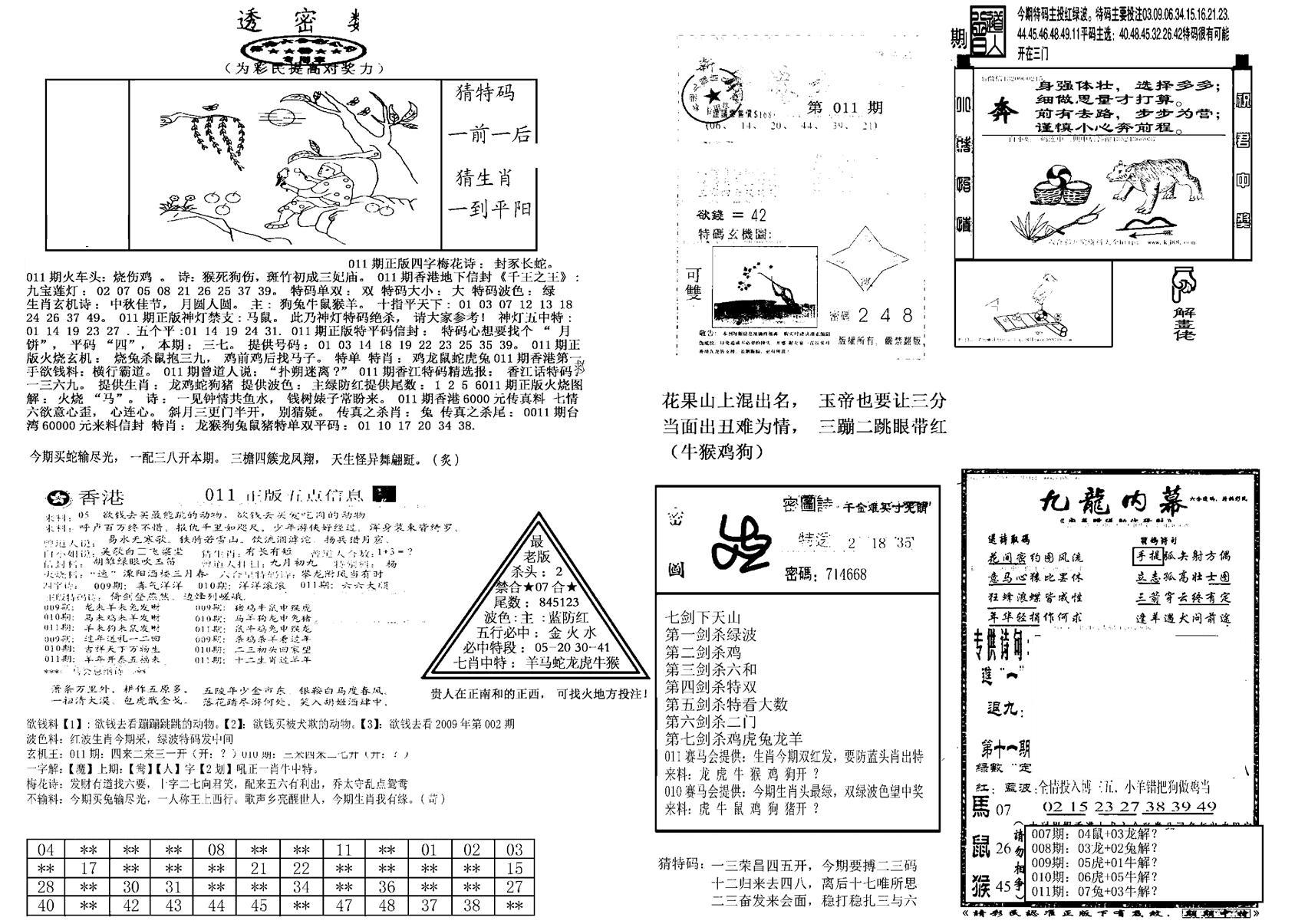 另新透密数B(新)-11