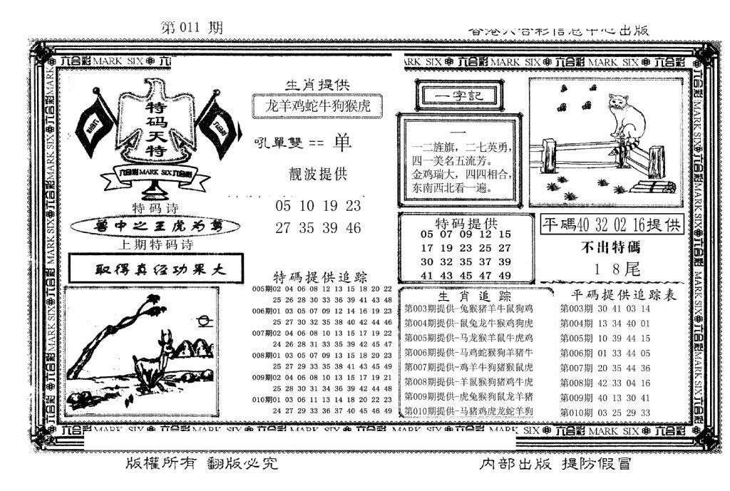 特码天将(新图)-11