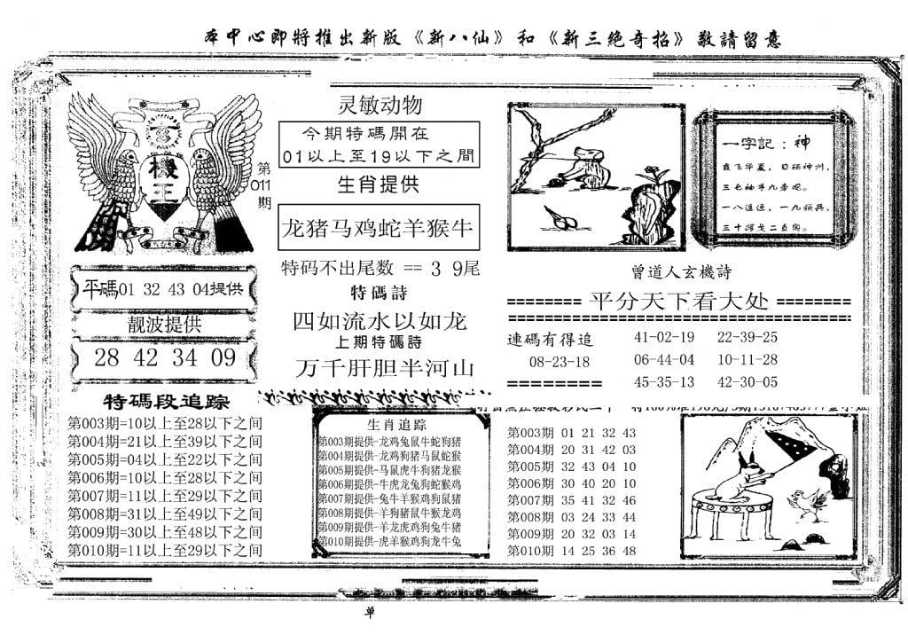 玄机王(新图)-11