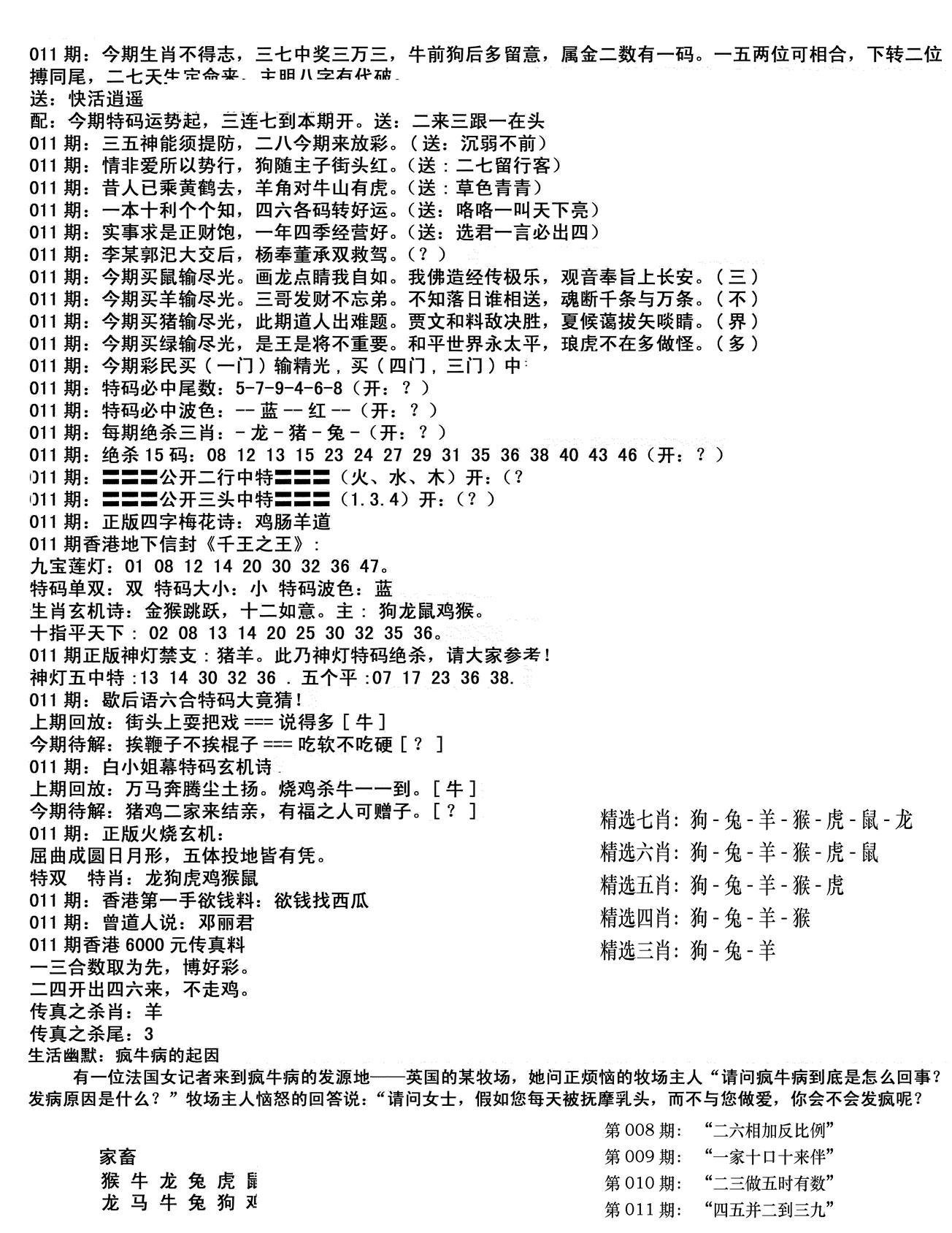 独家正版福利传真(新料)B-11