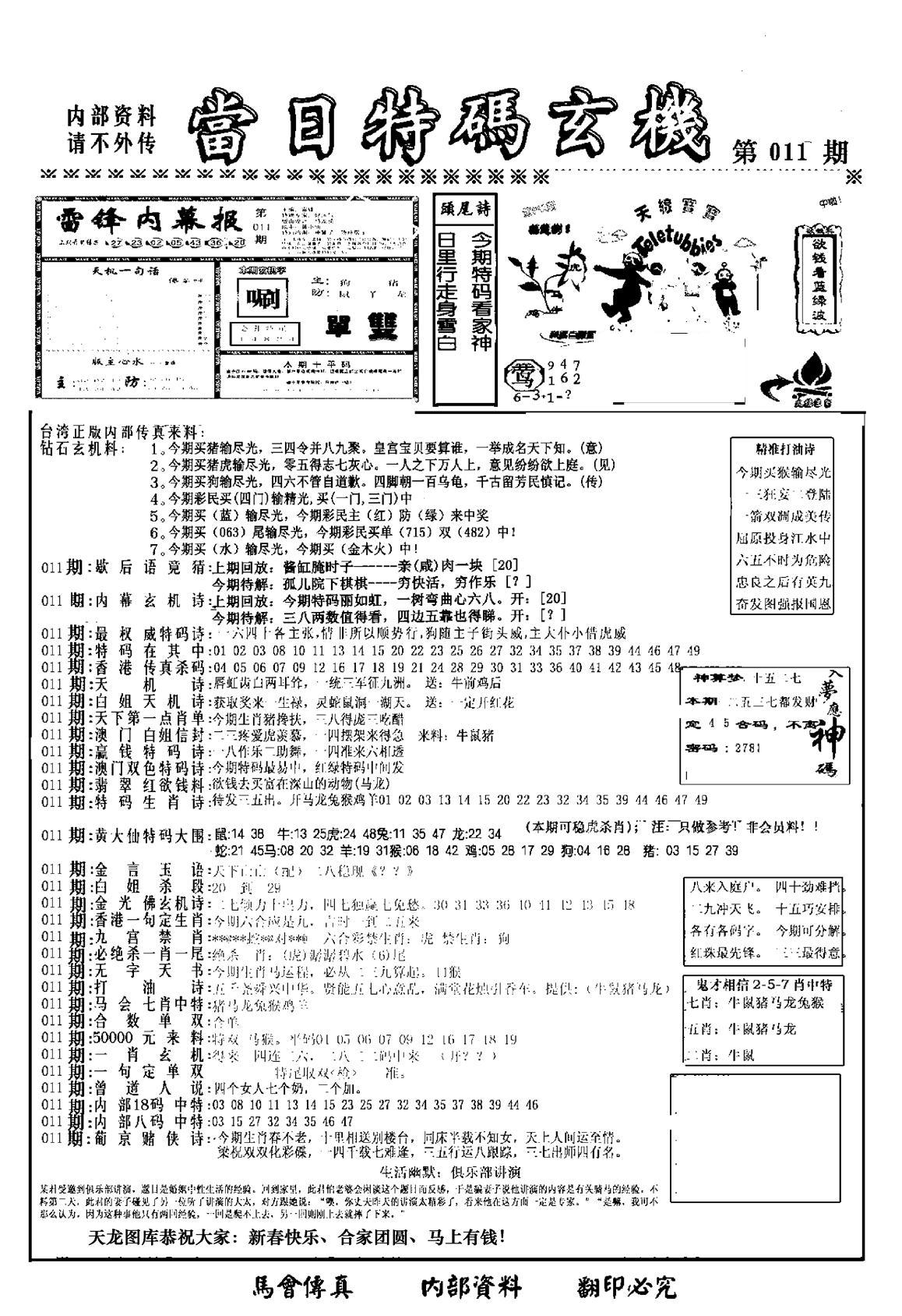 另当日特码玄机A版-11