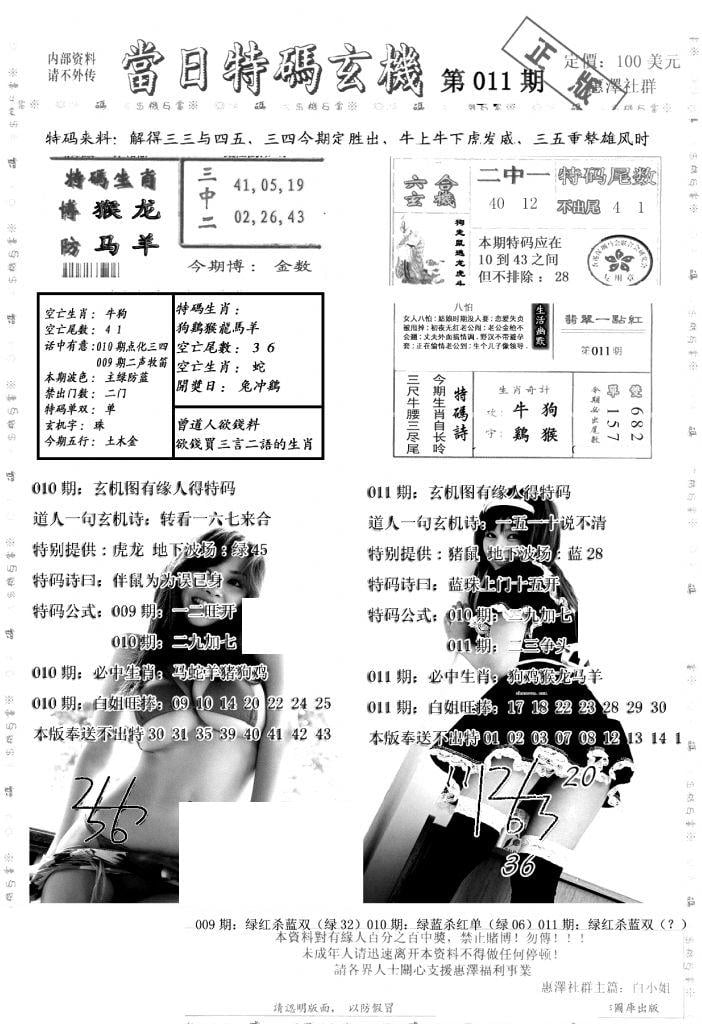 另当日特码玄机A版-11