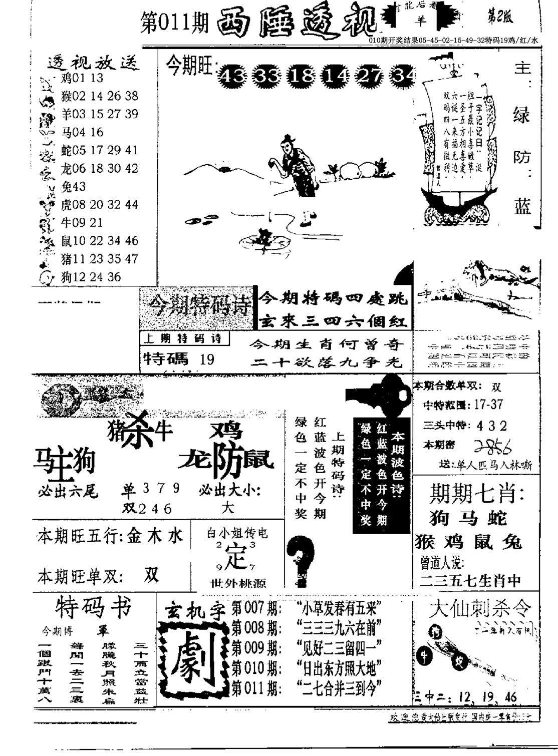 广东西陲透视(新报)-11