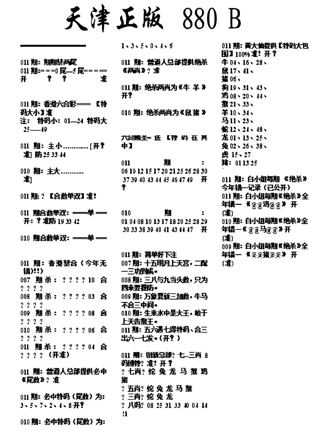 天津正版880B-11