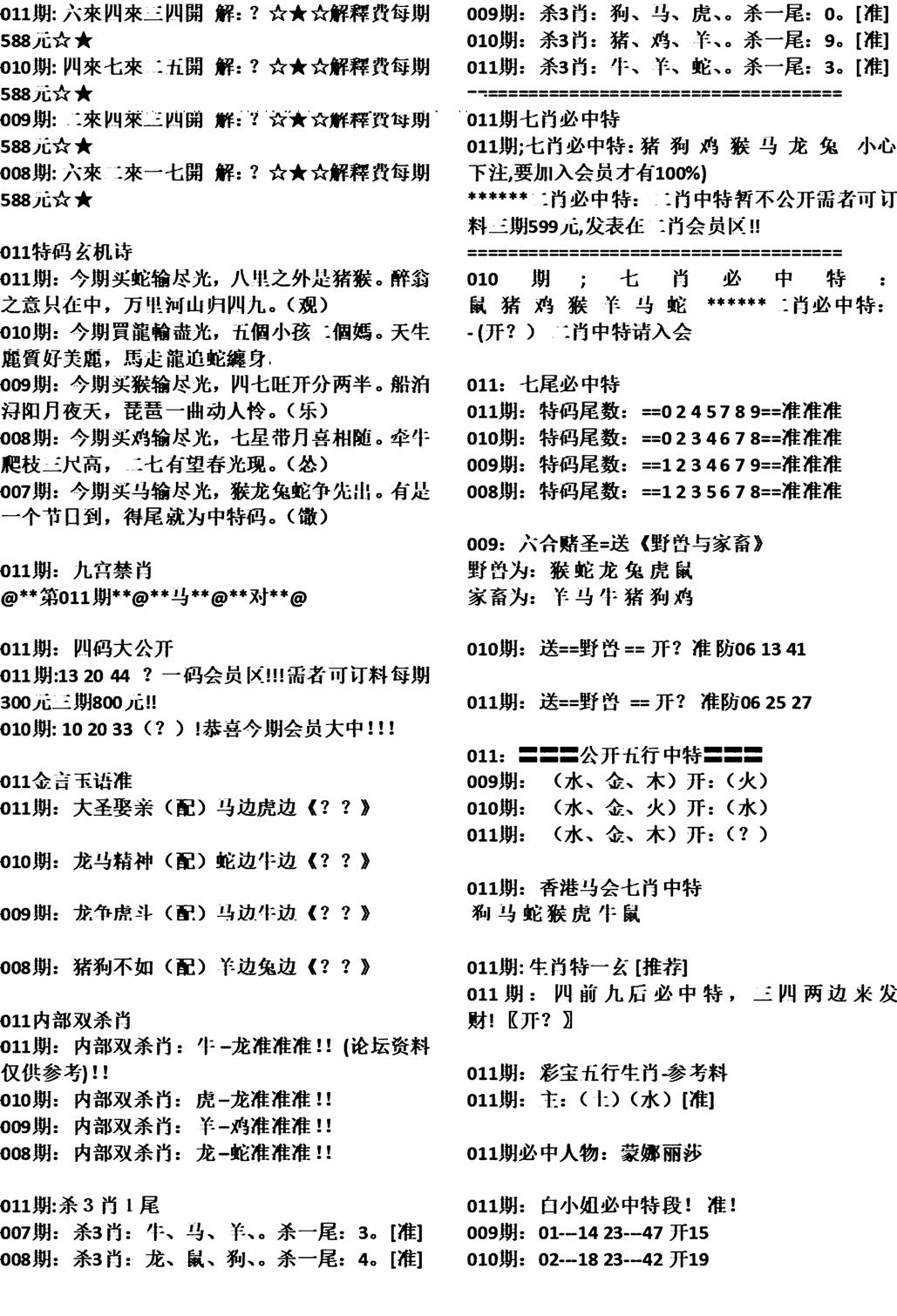 天津正版开奖结果B-11