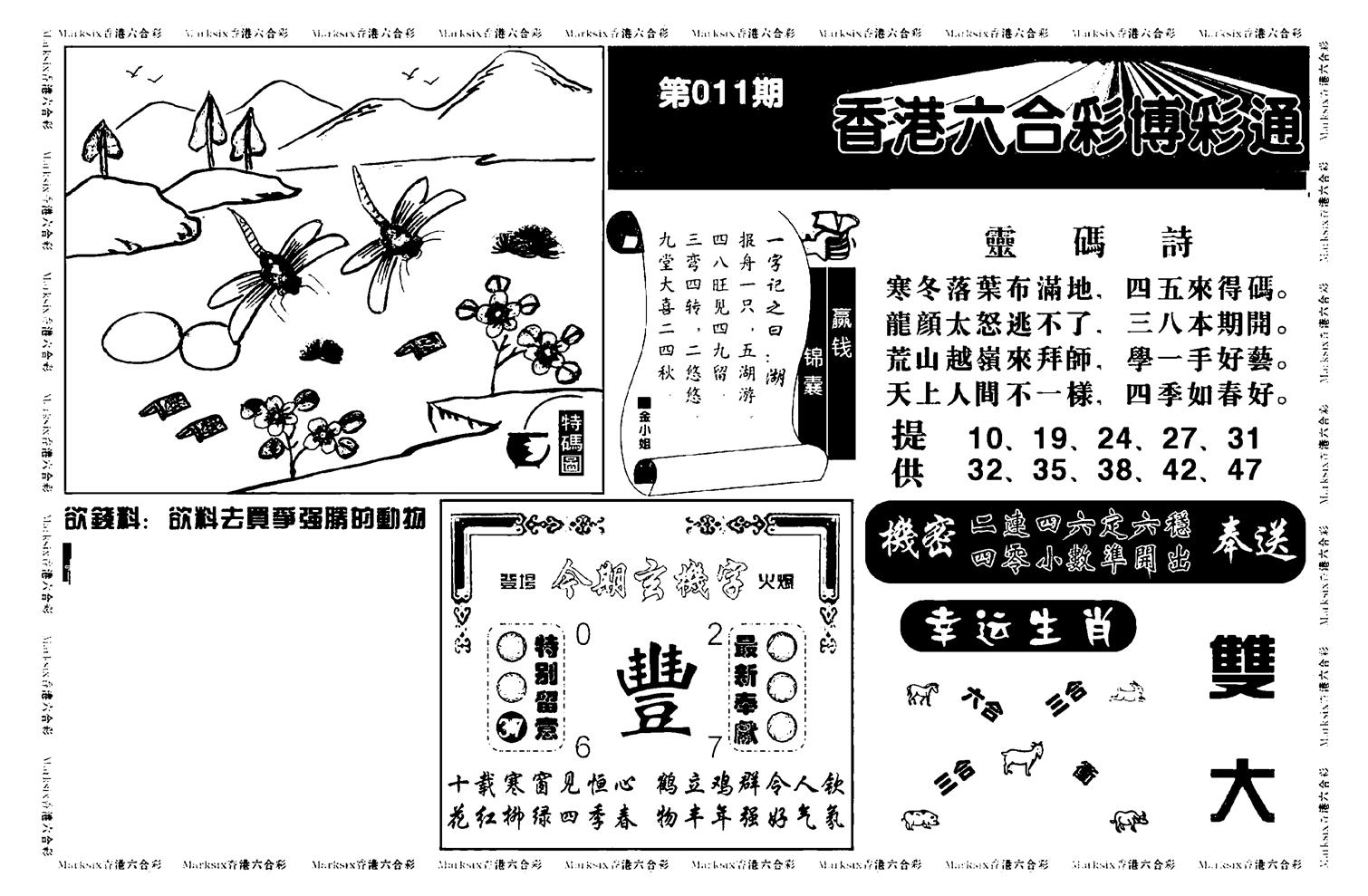 白小姐博彩绝密A(新图)-11