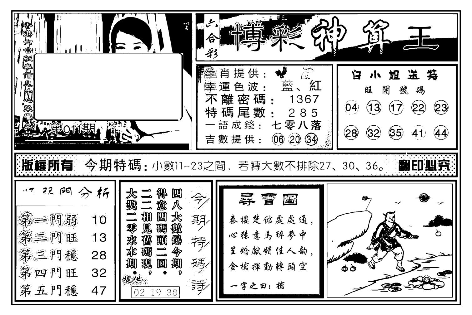 白小姐千算通(新图)-11