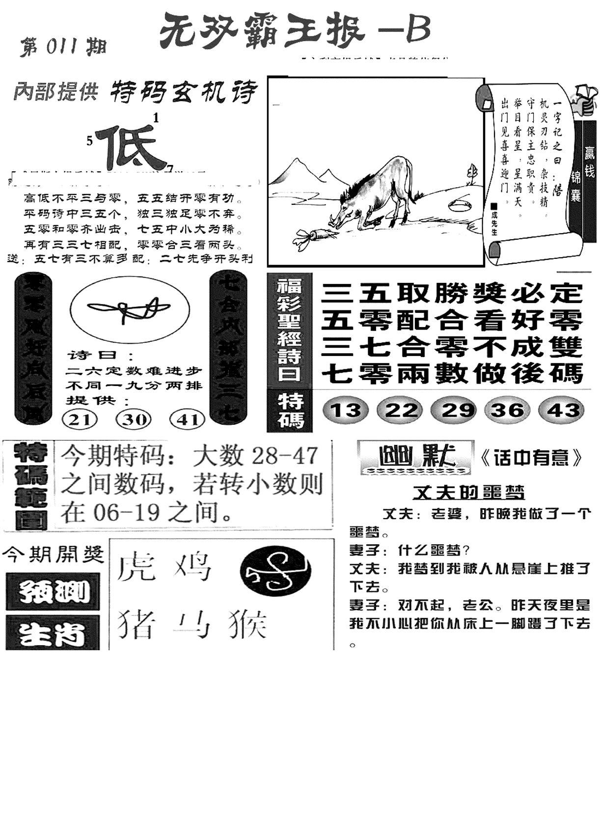 无双霸王报B(新图)-11