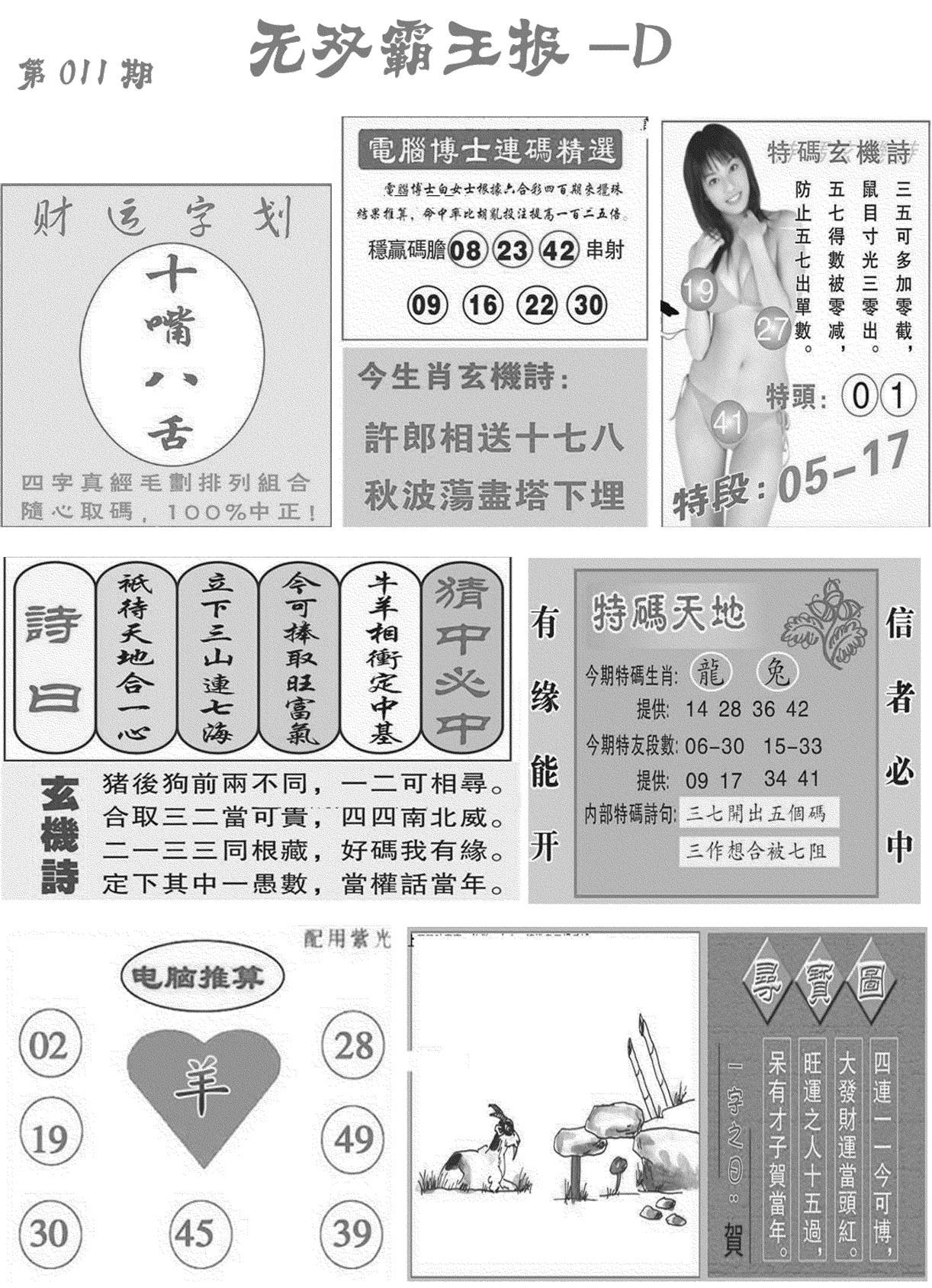 无双霸王报D(新图)-11