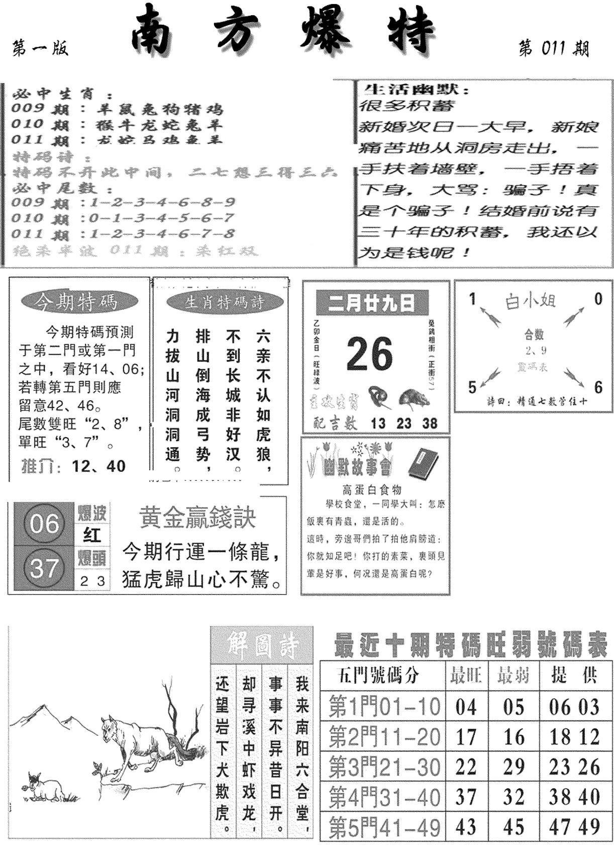 南方爆特A(新图)-11