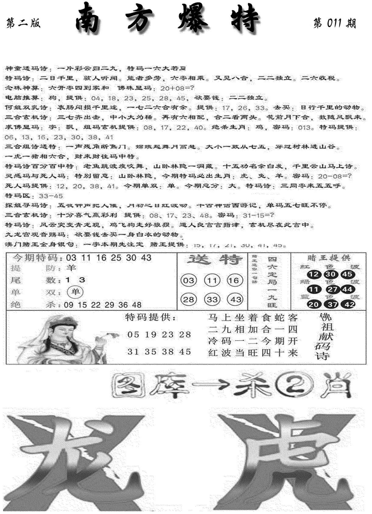 南方爆特B(新图)-11