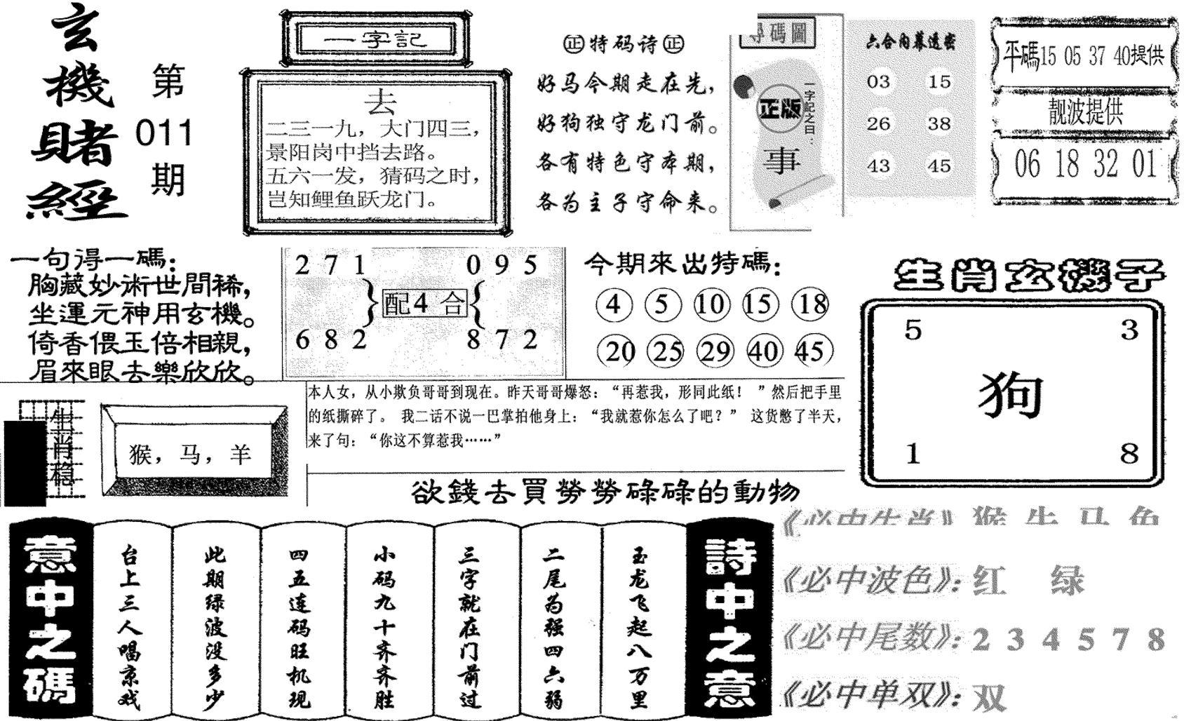 玄机赌经(新图)-11