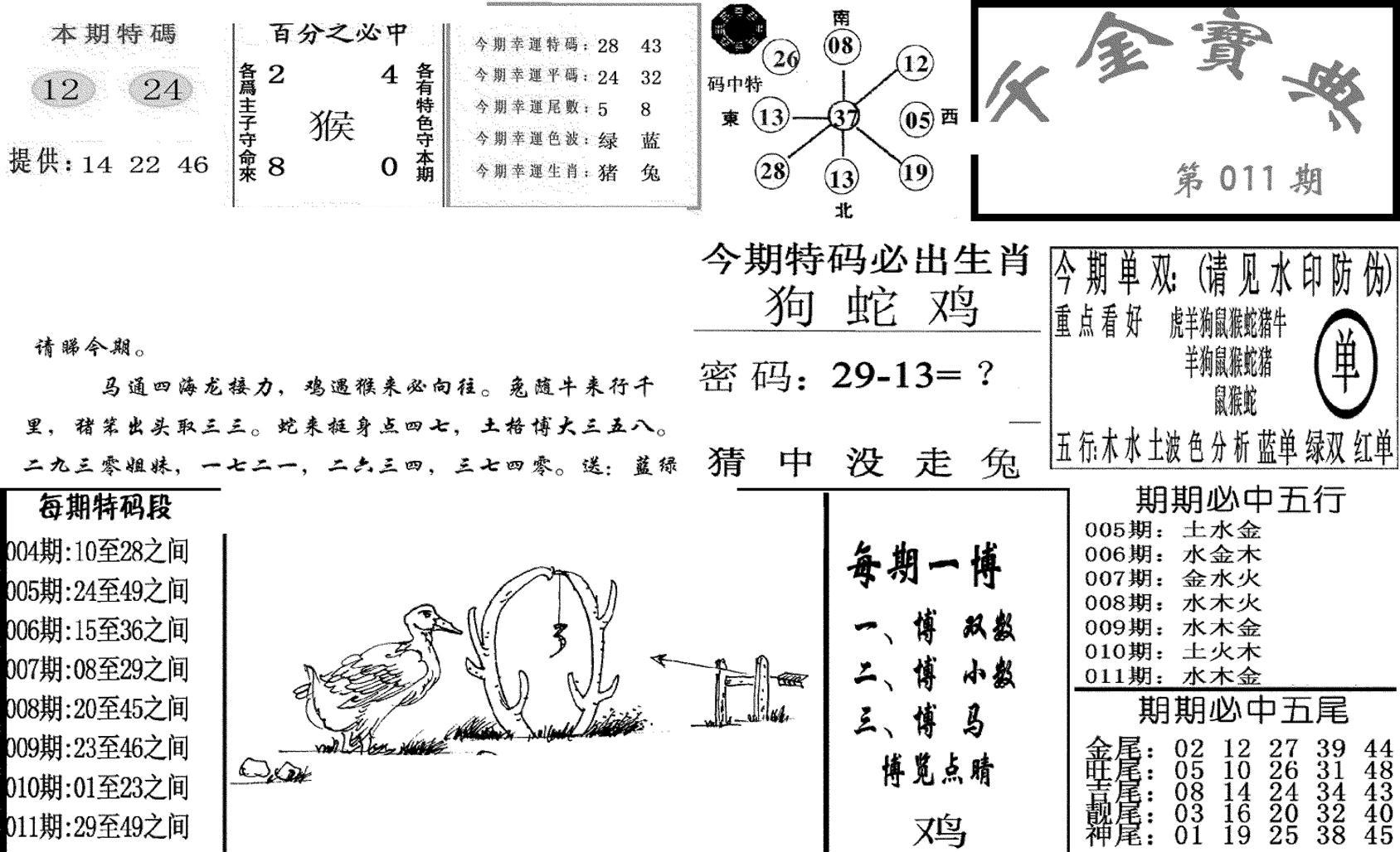 千金宝典(新图)-11