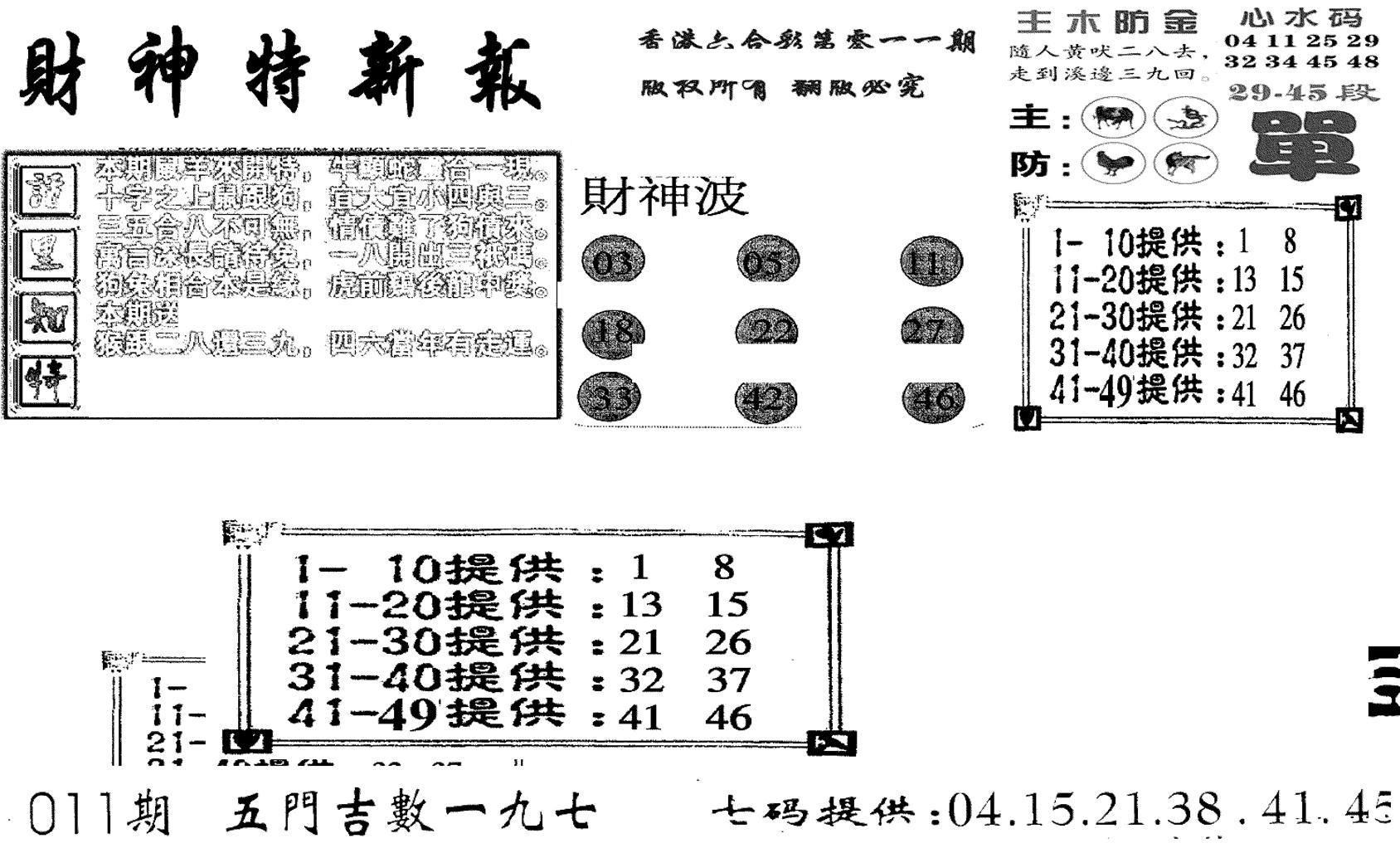 财神特新报(新图)-11