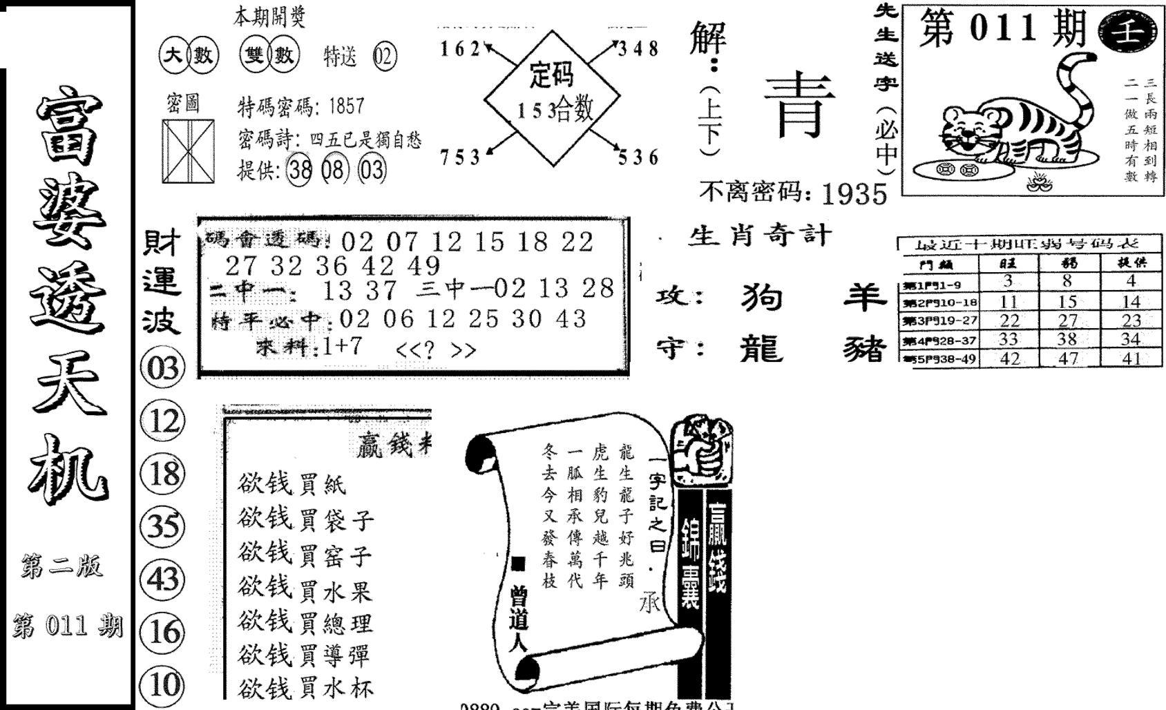 富婆透天机B(新图)-11