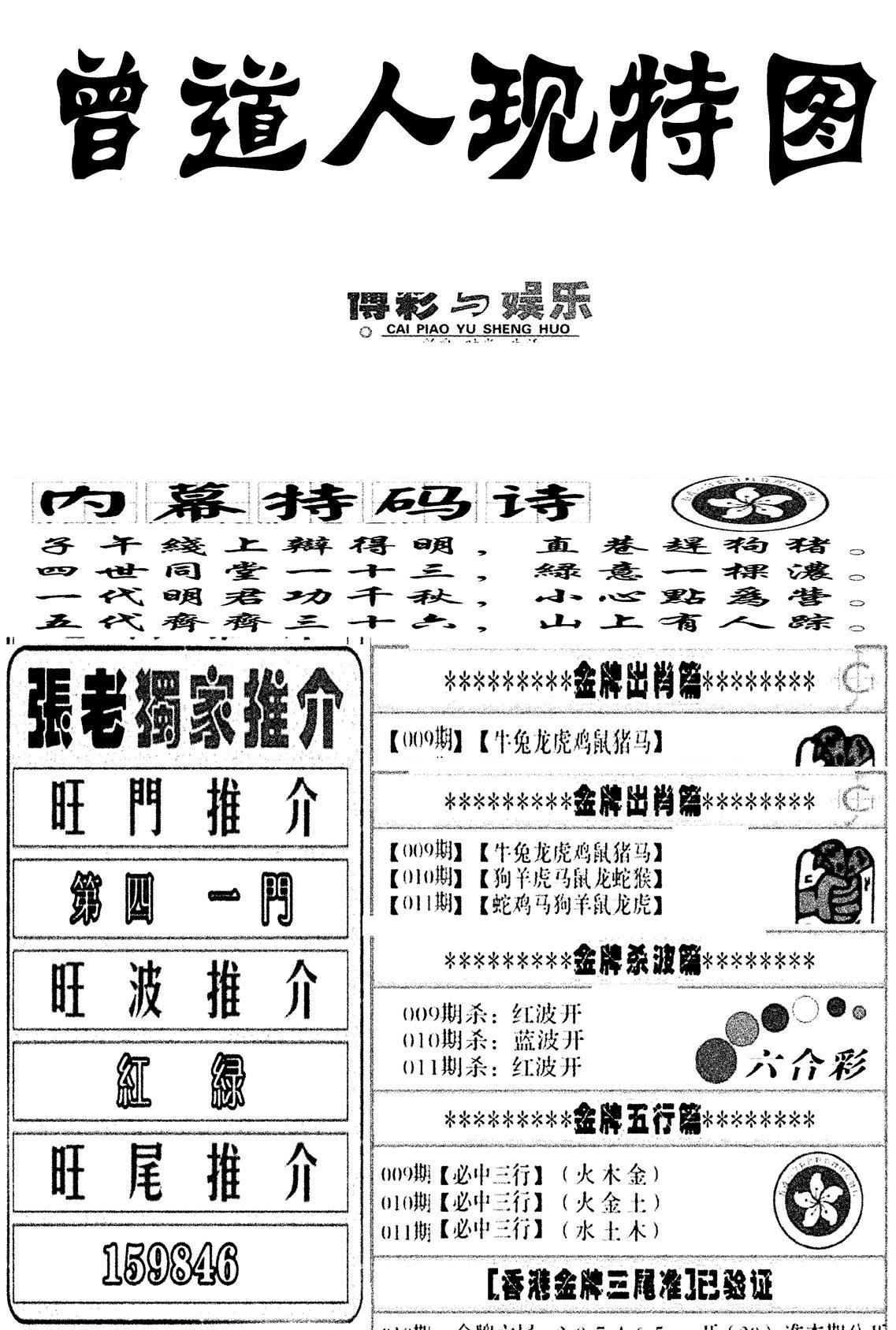 曾道人现特图(新图)-11