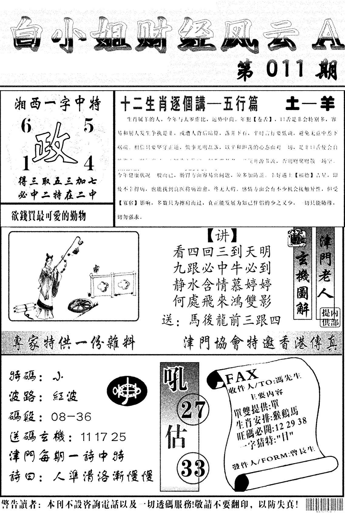 白小姐财经风云A(新图)-11