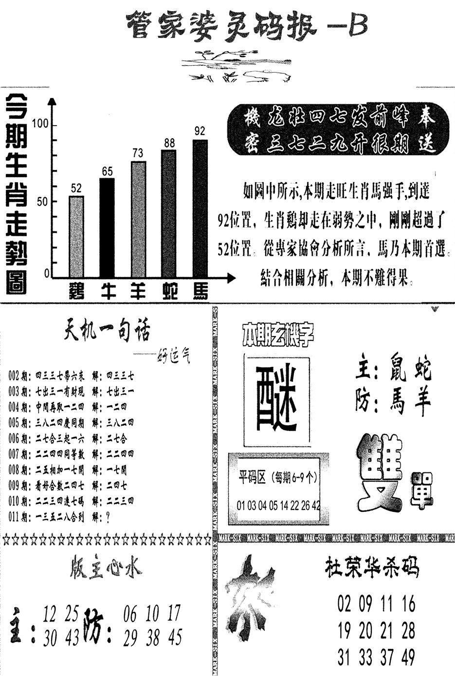 管家婆灵码报B(新图)-11