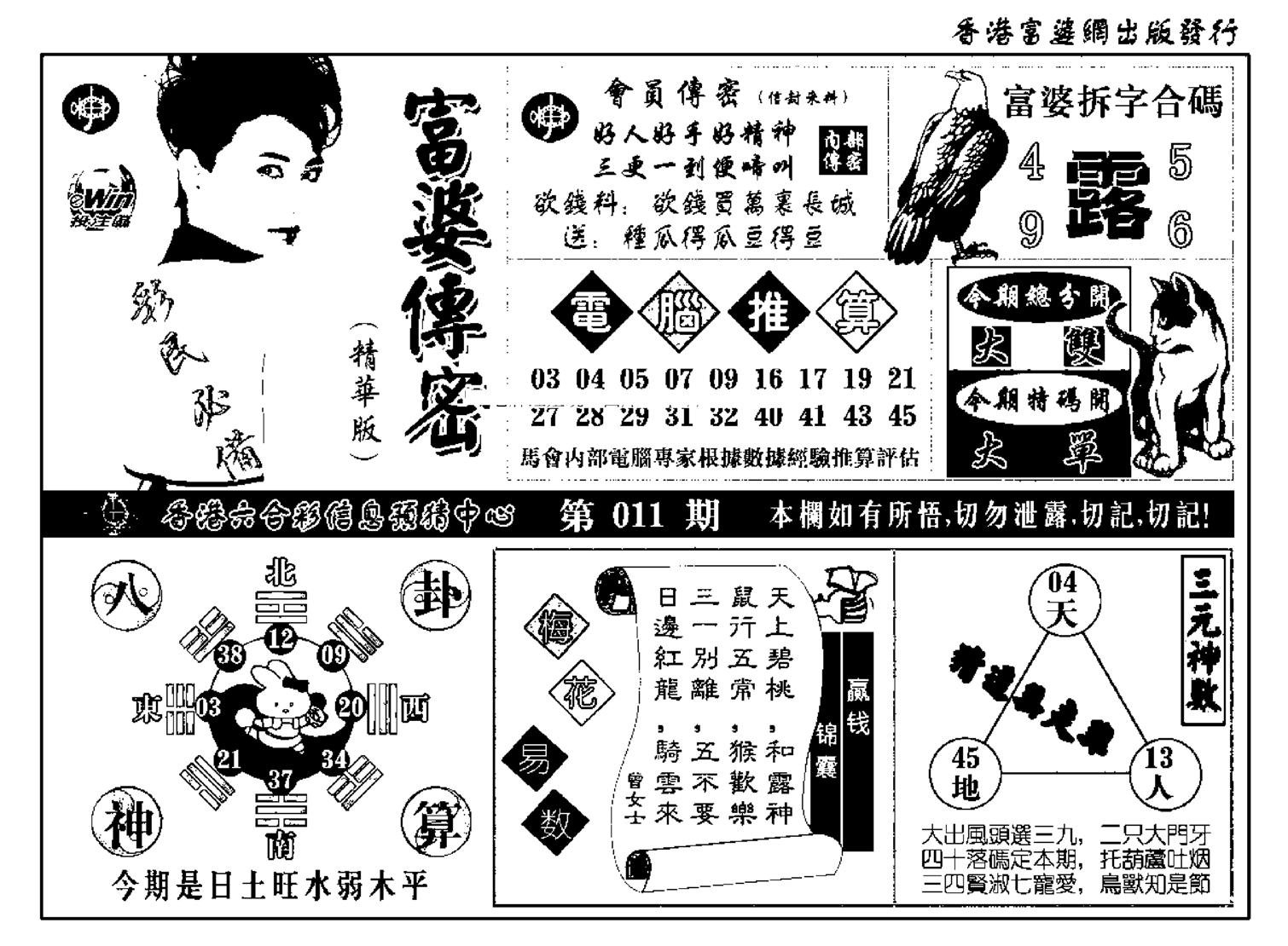 富婆传密(新料)-11