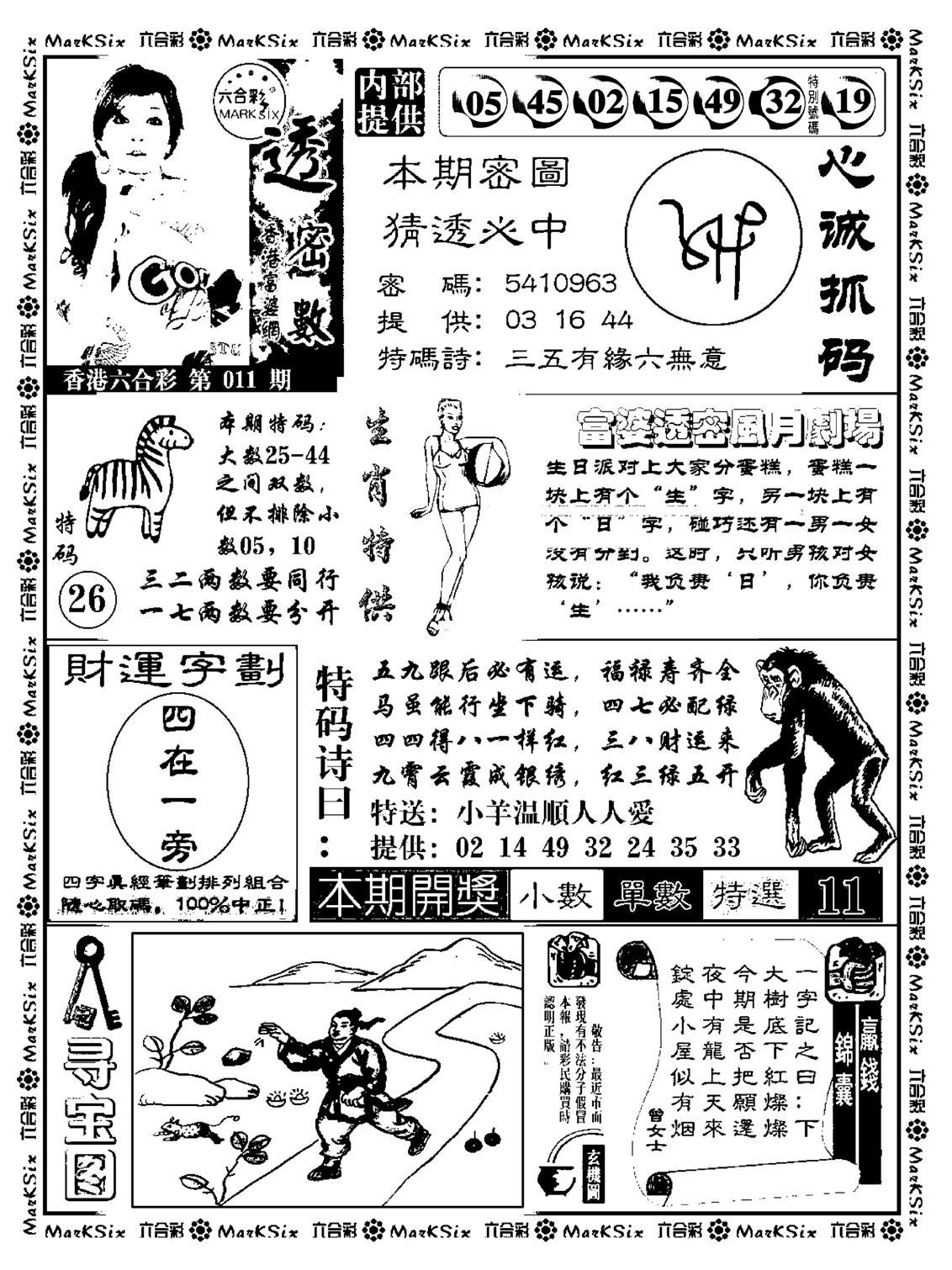 富婆透密数(新料)-11