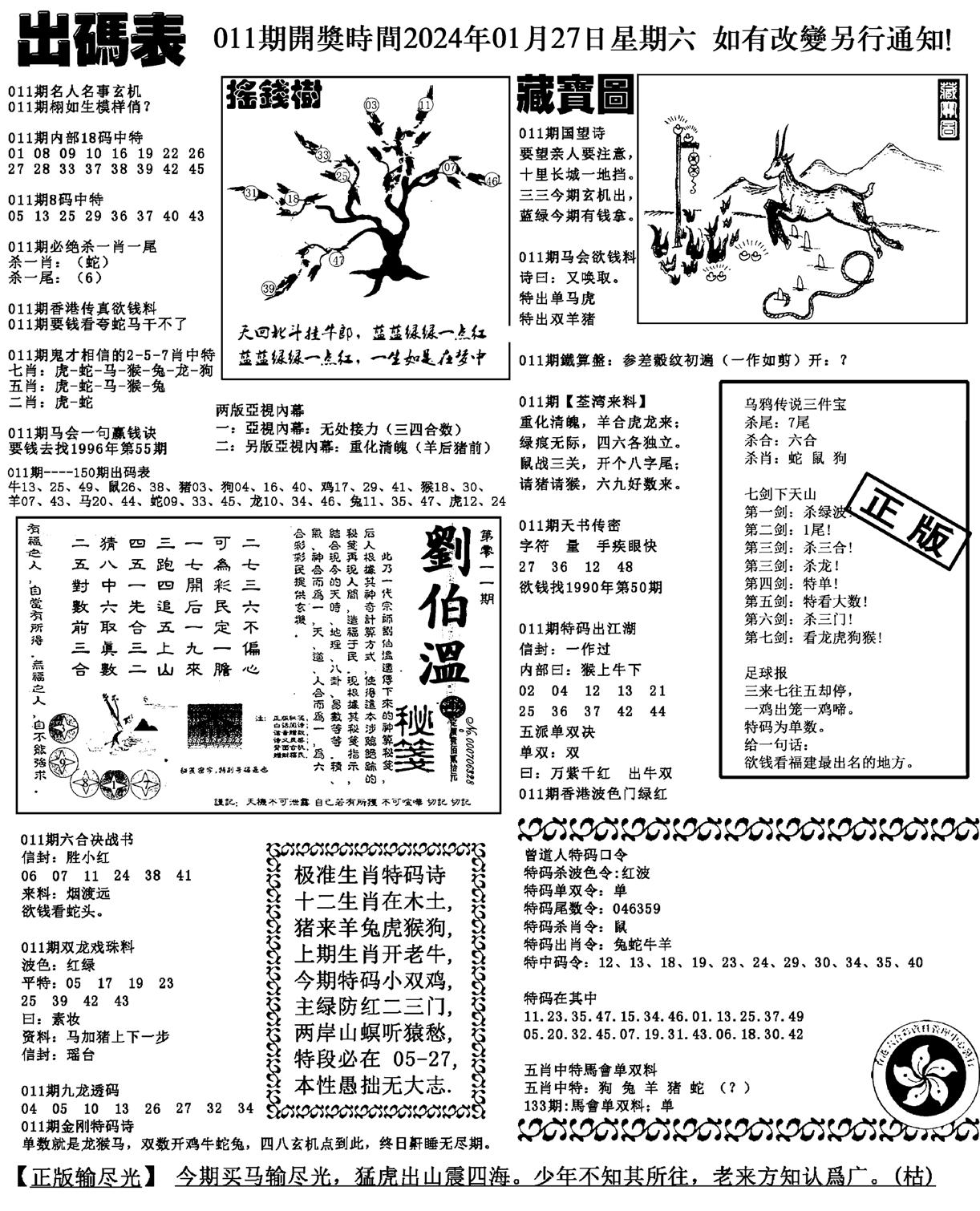 出码表(新料)-11