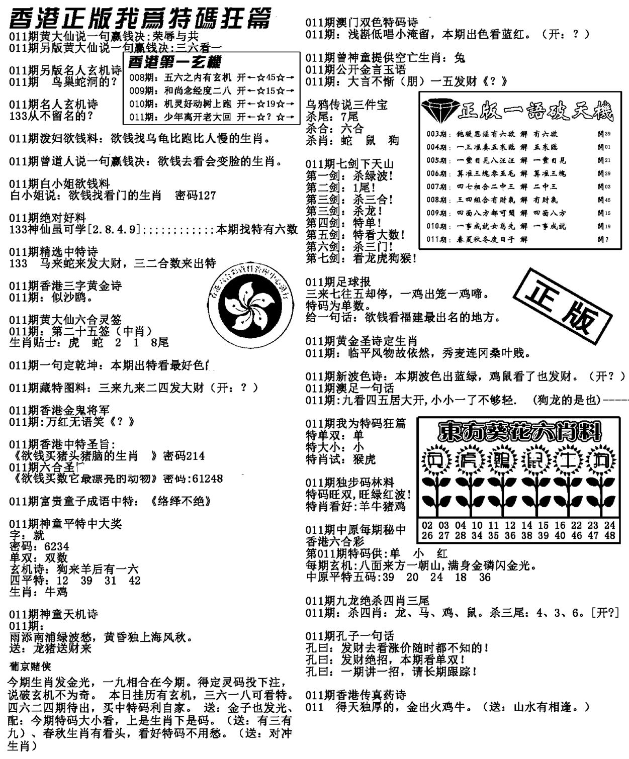 特码狂篇(新料)-11