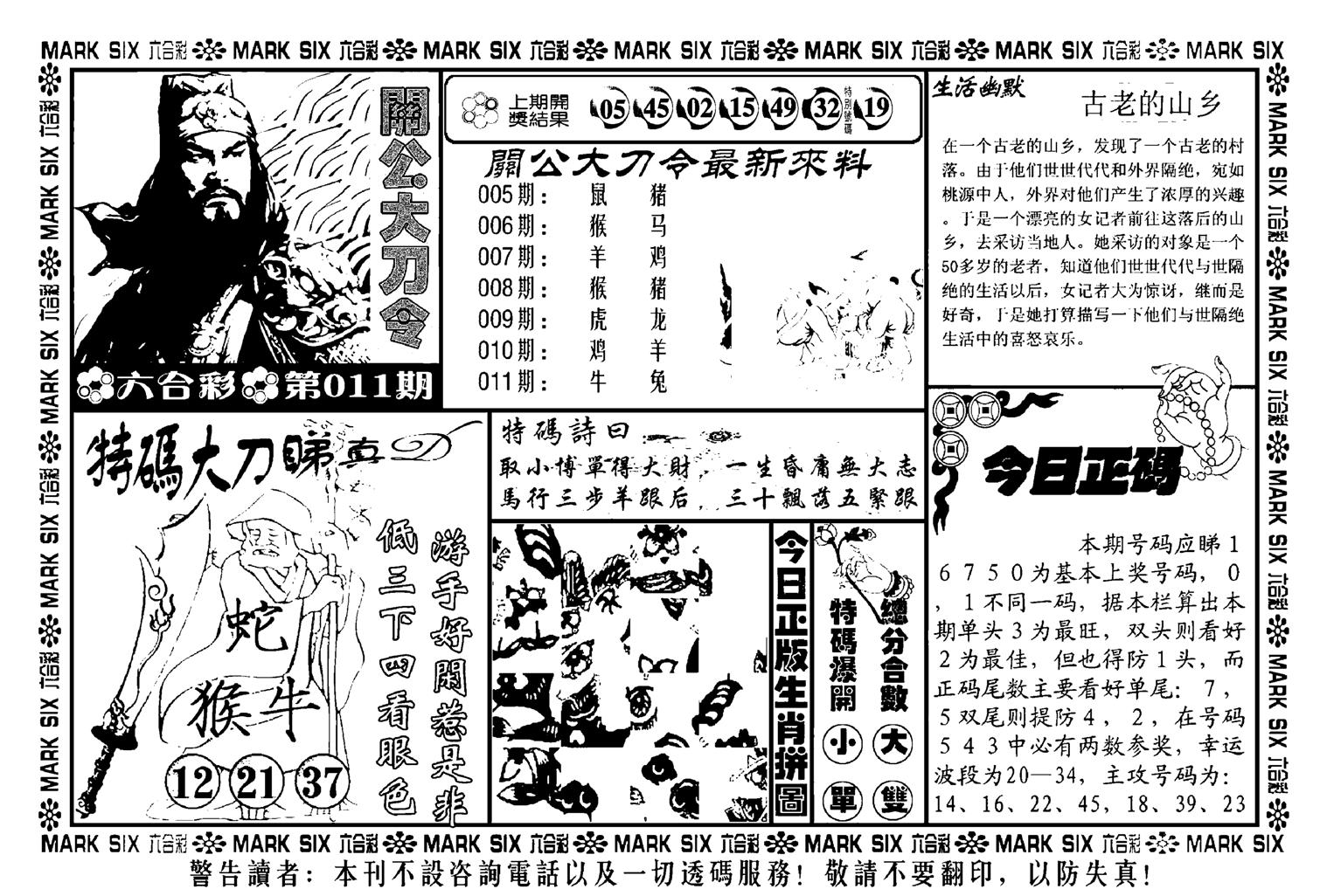 关公大刀令(新料)-11