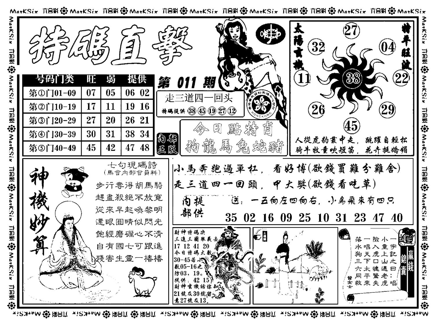 特码直击(新料)-11