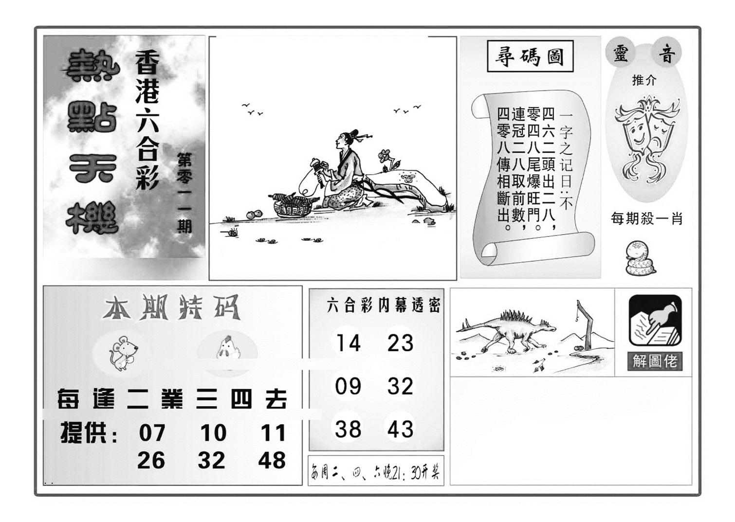 热点天机(特准)-11