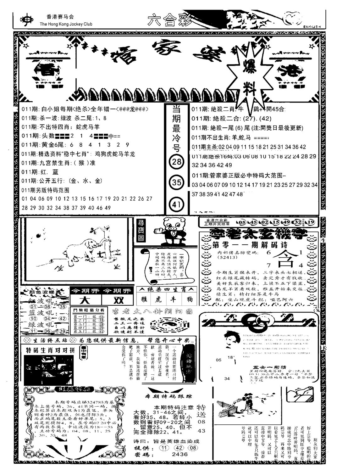 管家婆劲料版(另)-11