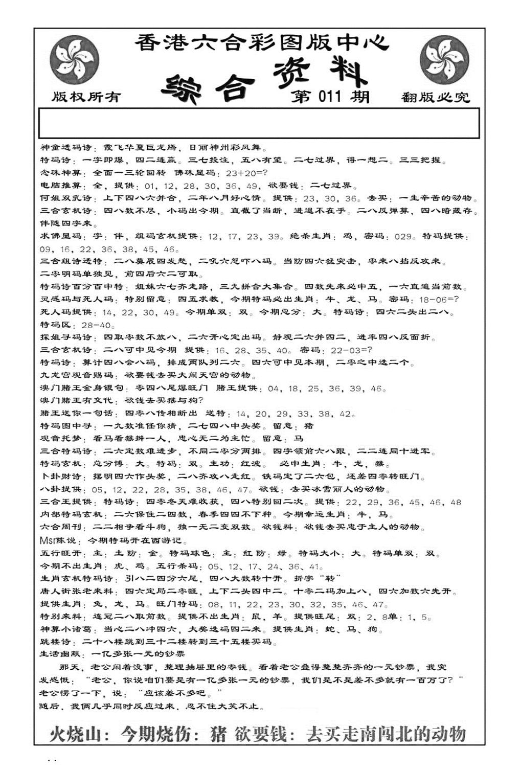 内部综合资料(特准)-11