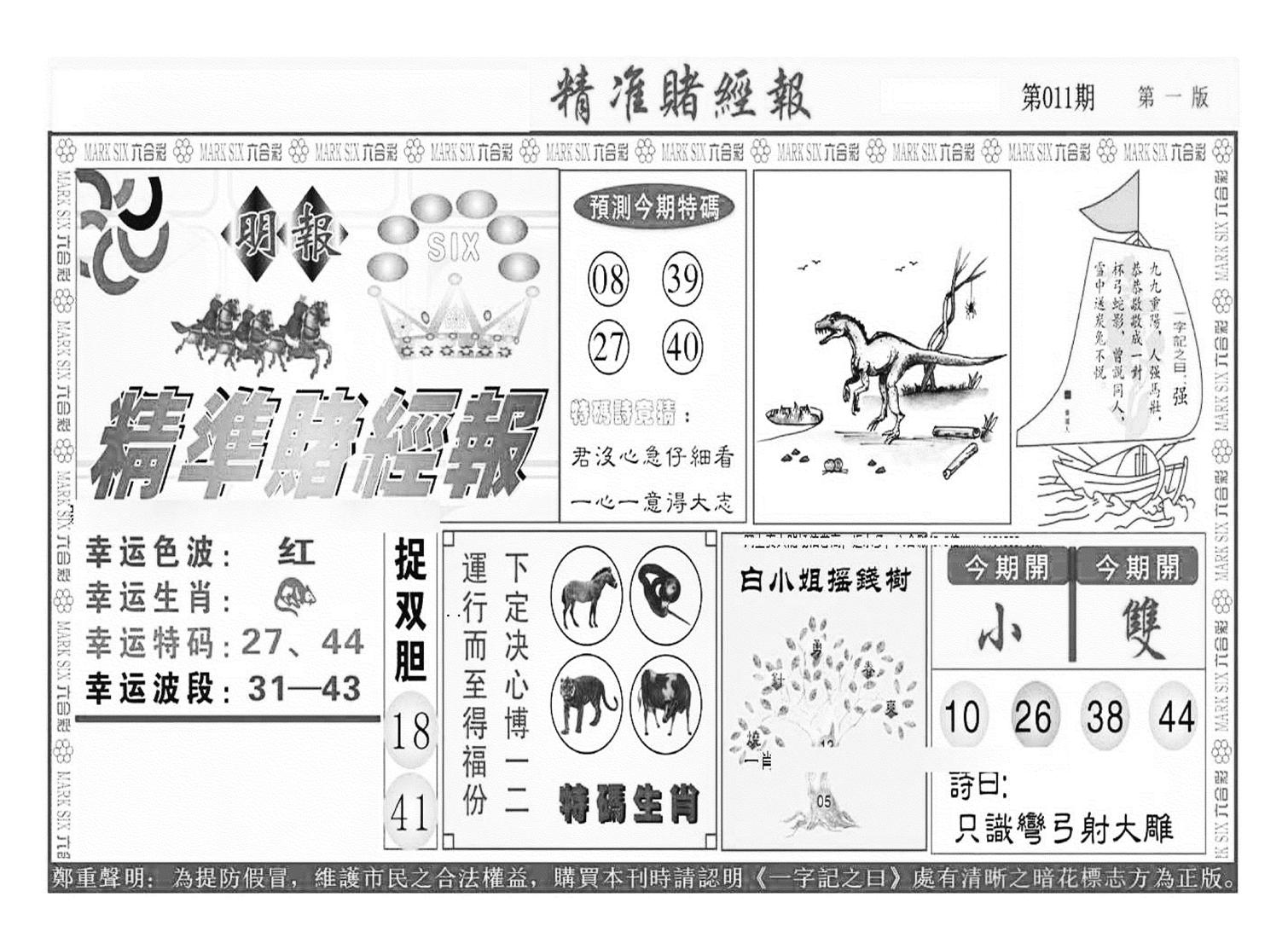 精准赌经报A（新图）-11