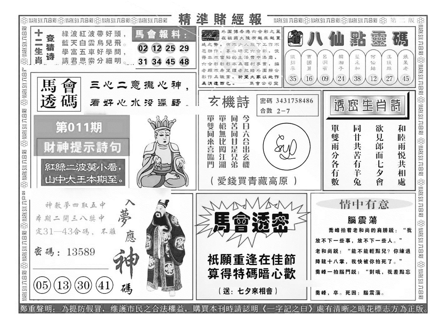 精准赌经报B（新图）-11