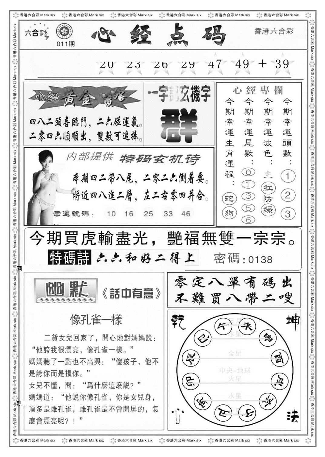 心经点码b（新图）-11