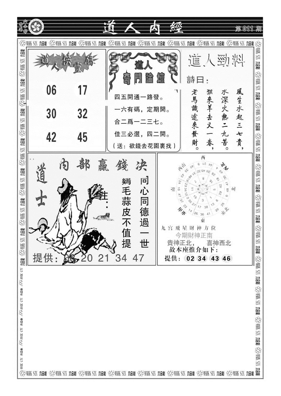 道人内经（新图）-11