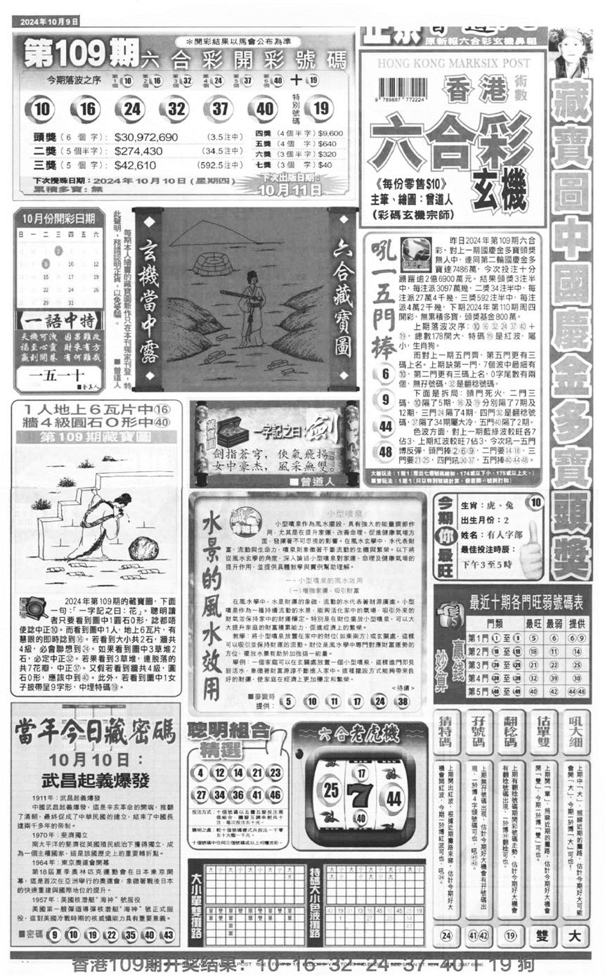 新报跑狗A(正面)-110