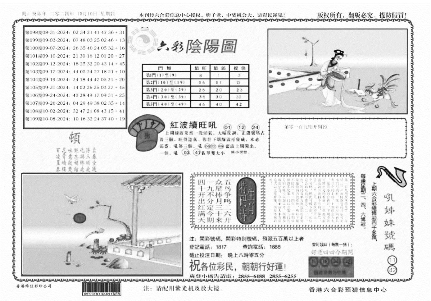 六彩阴阳(正版)-110