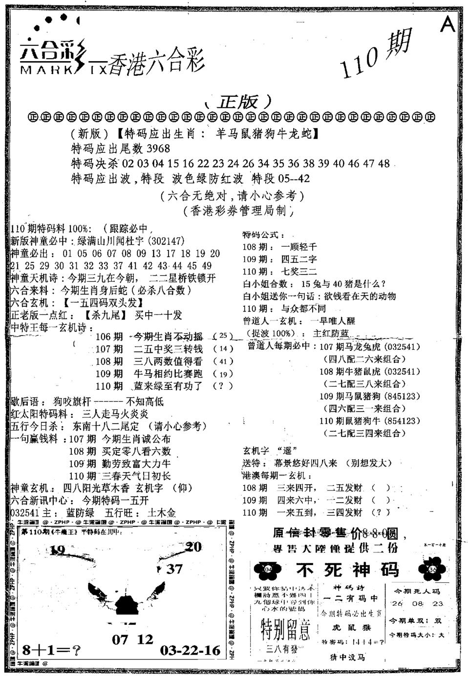 六合乾坤A-110