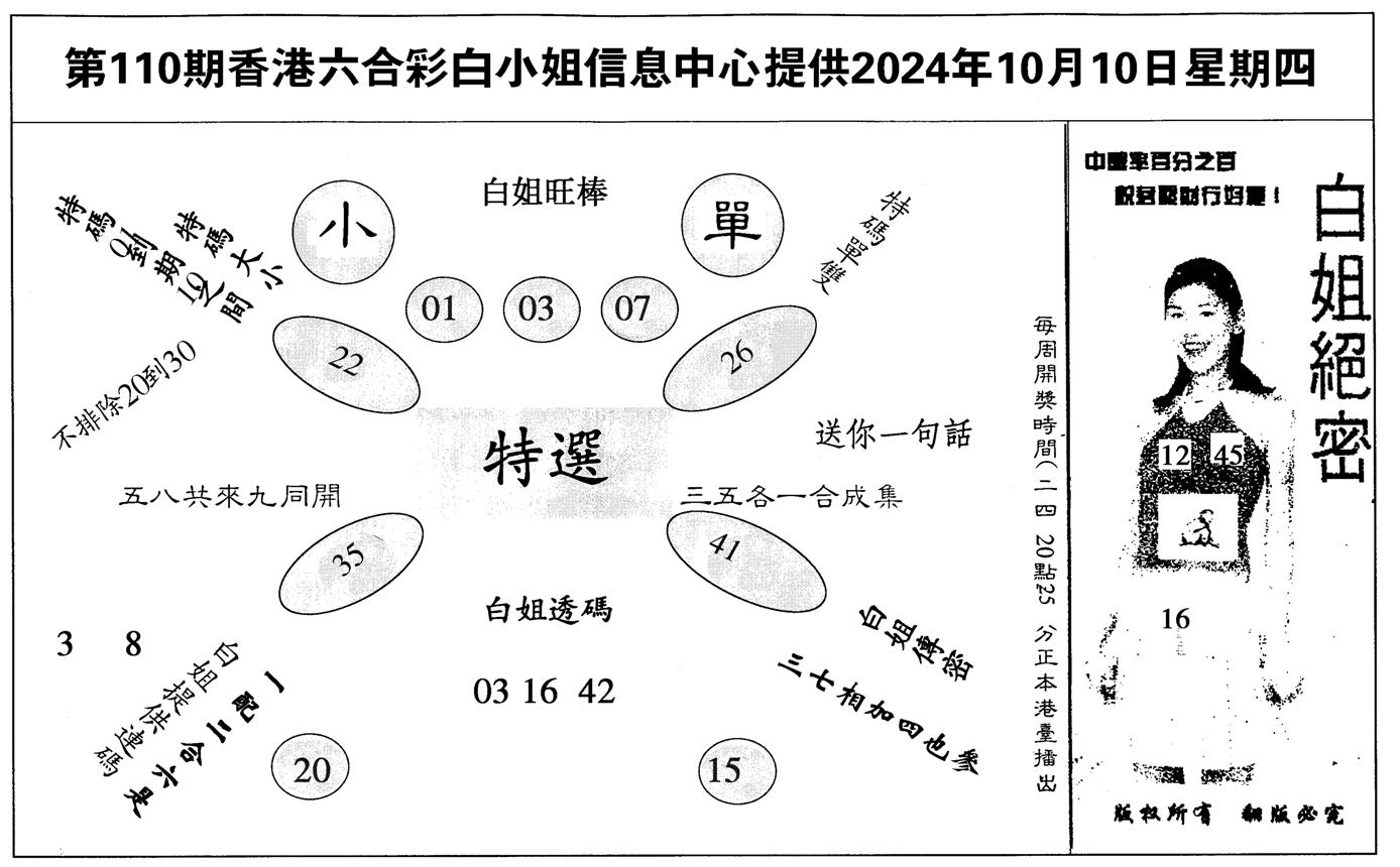 白姐绝密-110