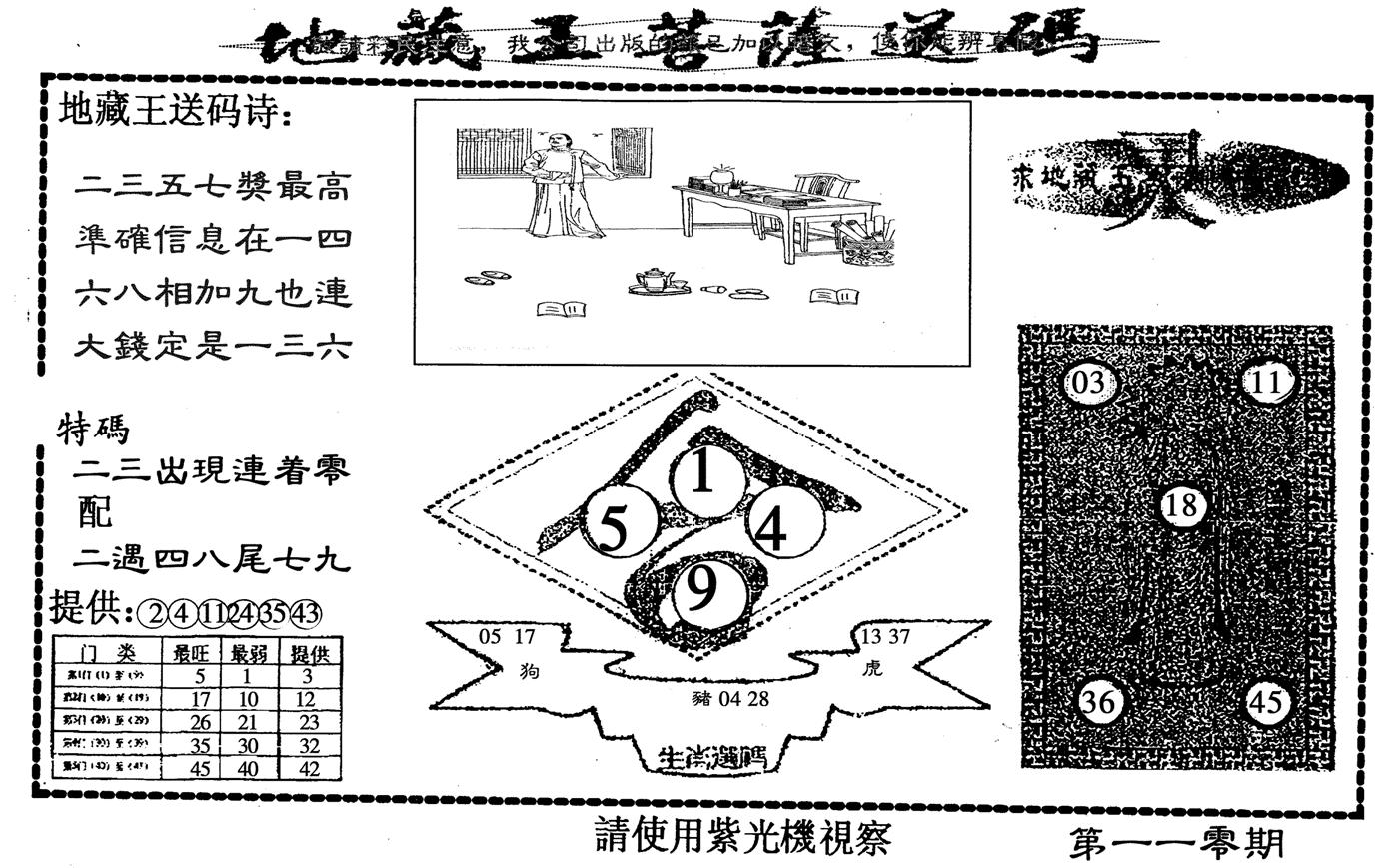 地藏王-110