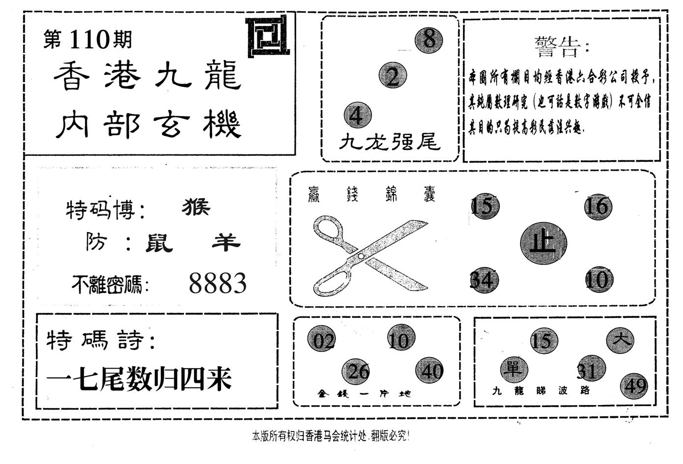 九龙内部-110