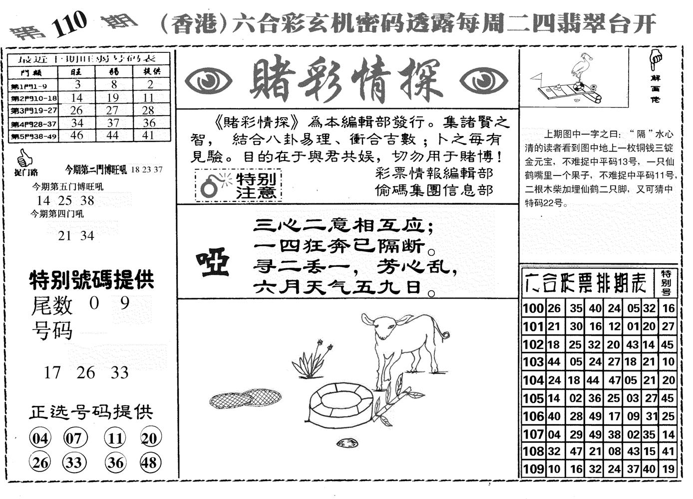 堵彩情探-110