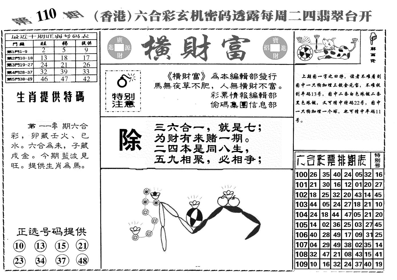 横财富-110