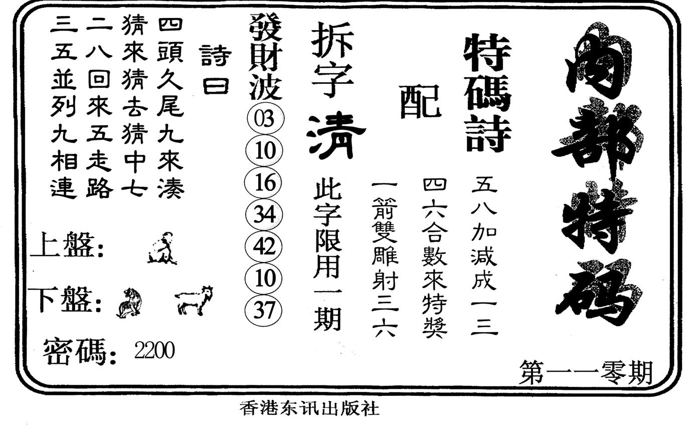 内部特码-110