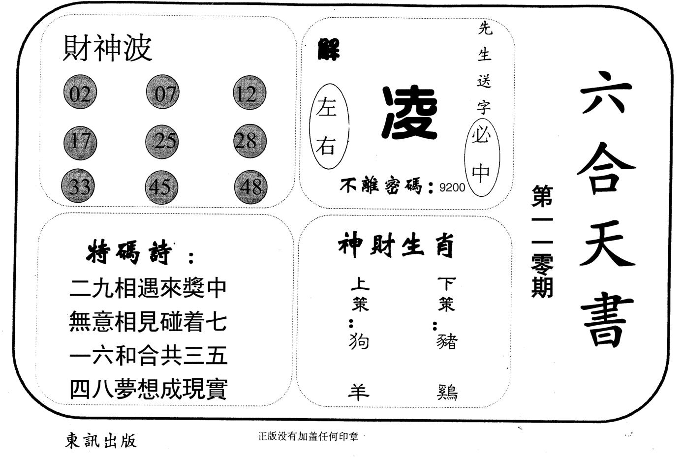 六合天书-110