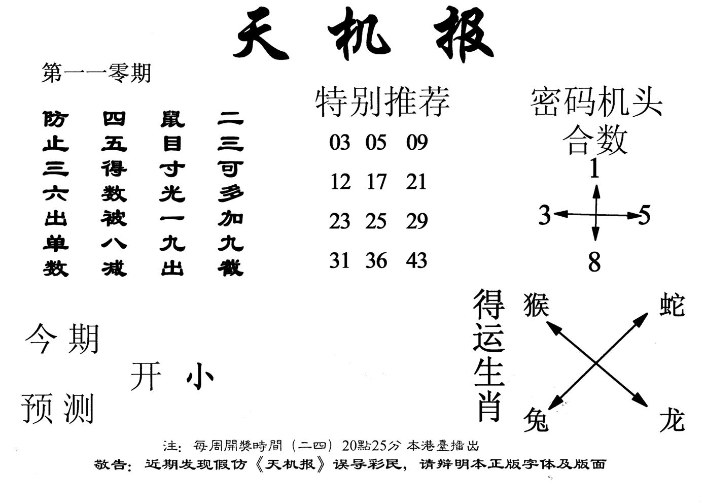 老天机报-110